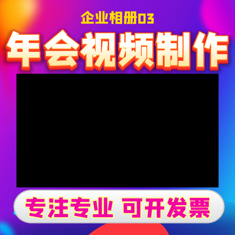 蛇年年会视频企业相册03回顾活动花絮企业管理团建宣传片企业