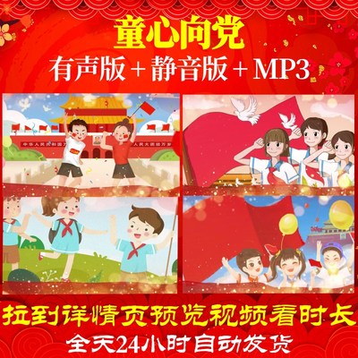 B6253Z童心向党旋律伴奏LED背景视频配乐音乐朗诵动感片头歌颂祖