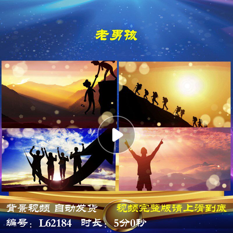 l62184老男孩舞台背景视频led元旦2024新年龙年歌曲年会开场励志