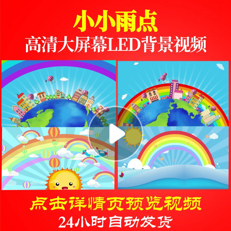 l47609小小雨点led背景视频儿童歌曲大屏幕粒子儿童节目包装六一