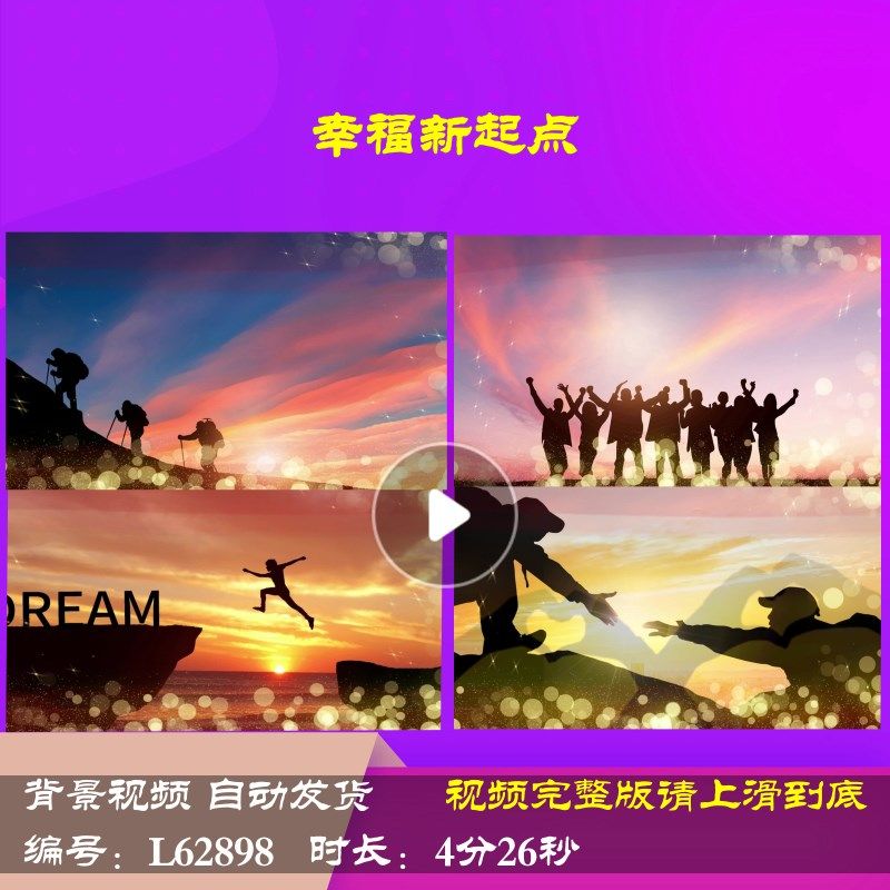 l62898幸福新起点元旦舞台蛇年背景视频年会开场2024led晚会大屏