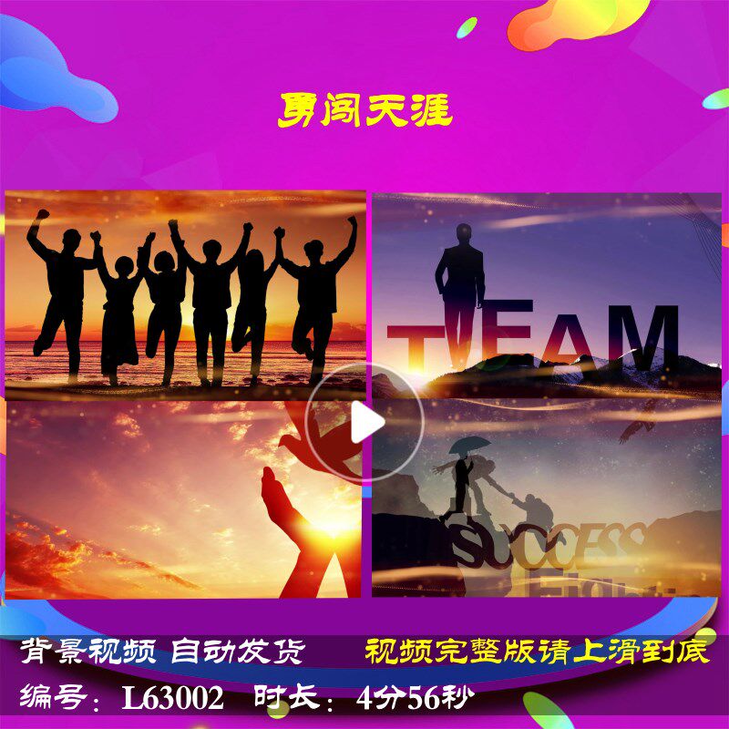 l63002勇闯天涯led2024元旦励志大屏幕年会开场龙年背景视频新年