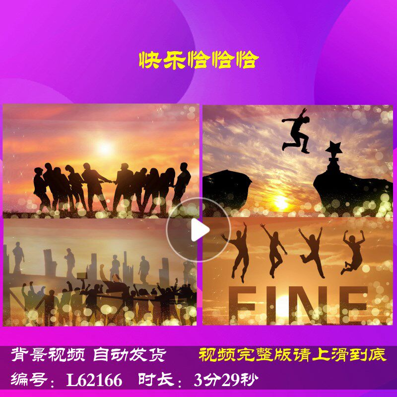 l62166快乐恰恰恰晚会背景视频励志led年会开场元旦歌曲2024蛇年