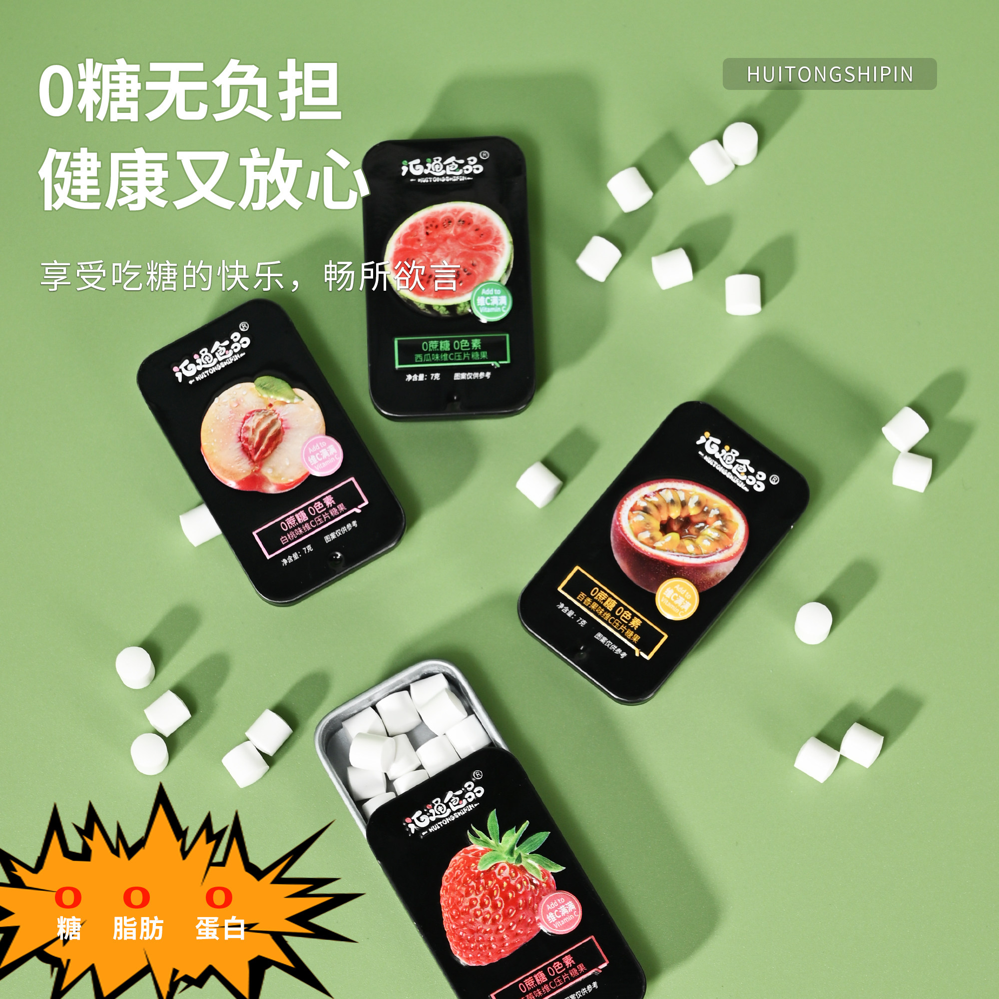 无糖薄荷糖口气清新糖学生版水果味维c清凉润喉接吻糖铁盒装,零食/坚果/特产,功能糖果/压片糖果,淘宝优惠券,粉丝福利购,淘宝优惠卷