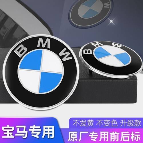 宝马车标贴片1系3系5系7系ix3M版前后标X1X3X5X6引擎盖标轮毂盖贴