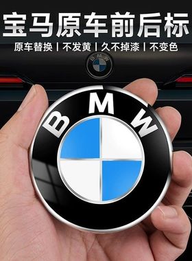 适用宝马车标贴前标后标尾标1系3系5系7系X7X5X3X1引擎机盖原装标