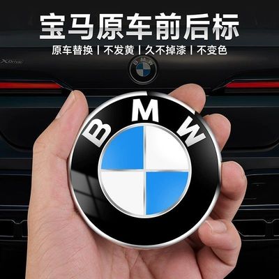 适用宝马车标贴前标后标尾标1系3系5系7系X7X5X3X1引擎机盖原装标