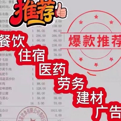 绵阳/新款代版开票/酒店/餐饮/医药/个人/小票电子打印业务咨询据