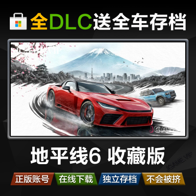微软商店地平线6联机共享账号