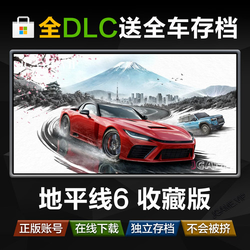 极限竞速地平线6 微软商店 win10 11 pc 尊享正版 可xbox独享认证