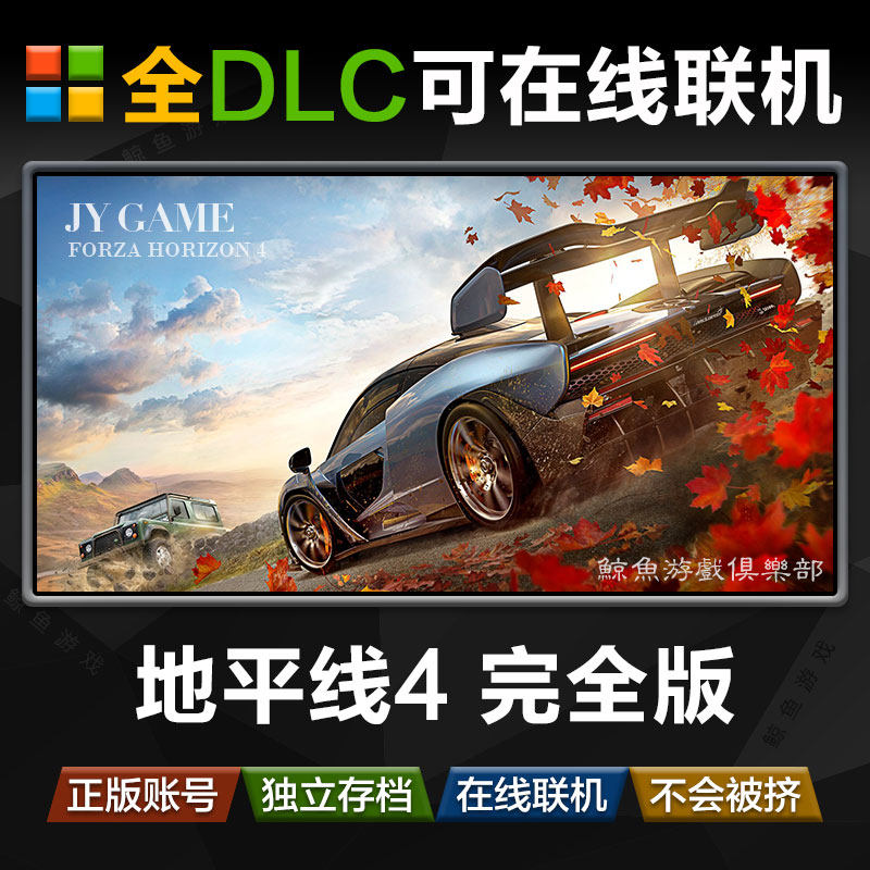 极限竞速地平线4 微软商店 win10 pc 11 终极版正版 完全版送存档
