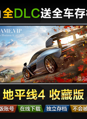 极限竞速地平线4 微软商店 win10 pc 11 终极版正版 完全版送存档