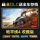 微软商店 完全版 win10 极限竞速地平线4 正版 终极版 送存档