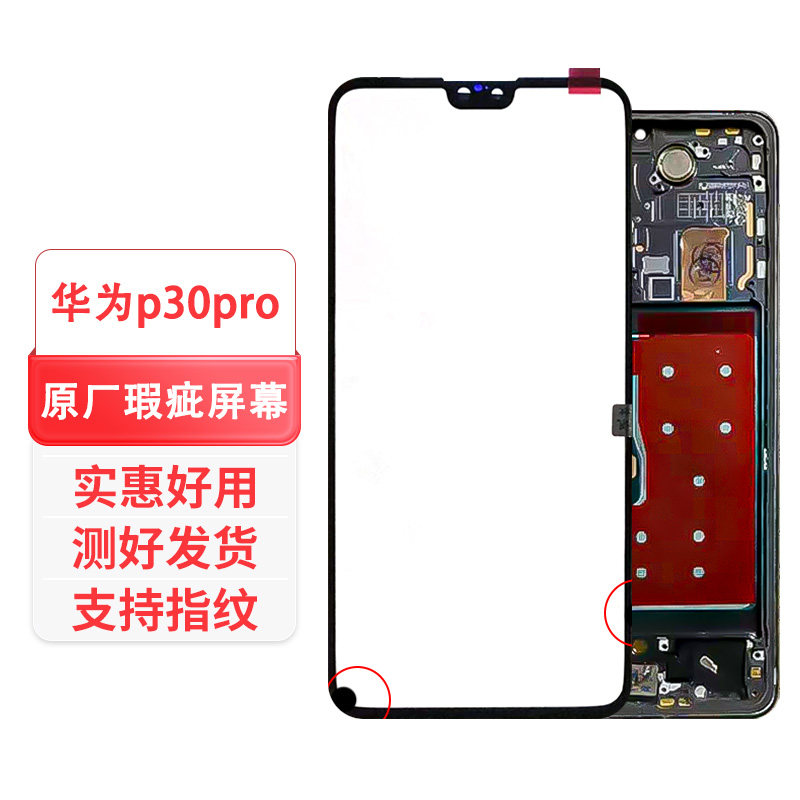 适用华为p30pro屏幕总成手机内外一体触摸液晶瑕疵屏幕总曲面屏使用感如何?