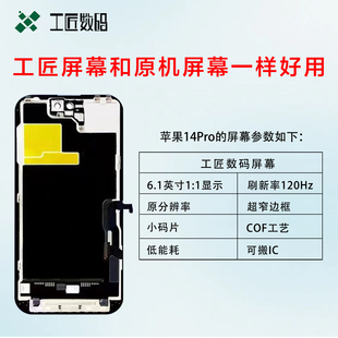 工匠数码平替苹果14pro屏幕总成全新国产LCD支持高刷120Hz显示屏