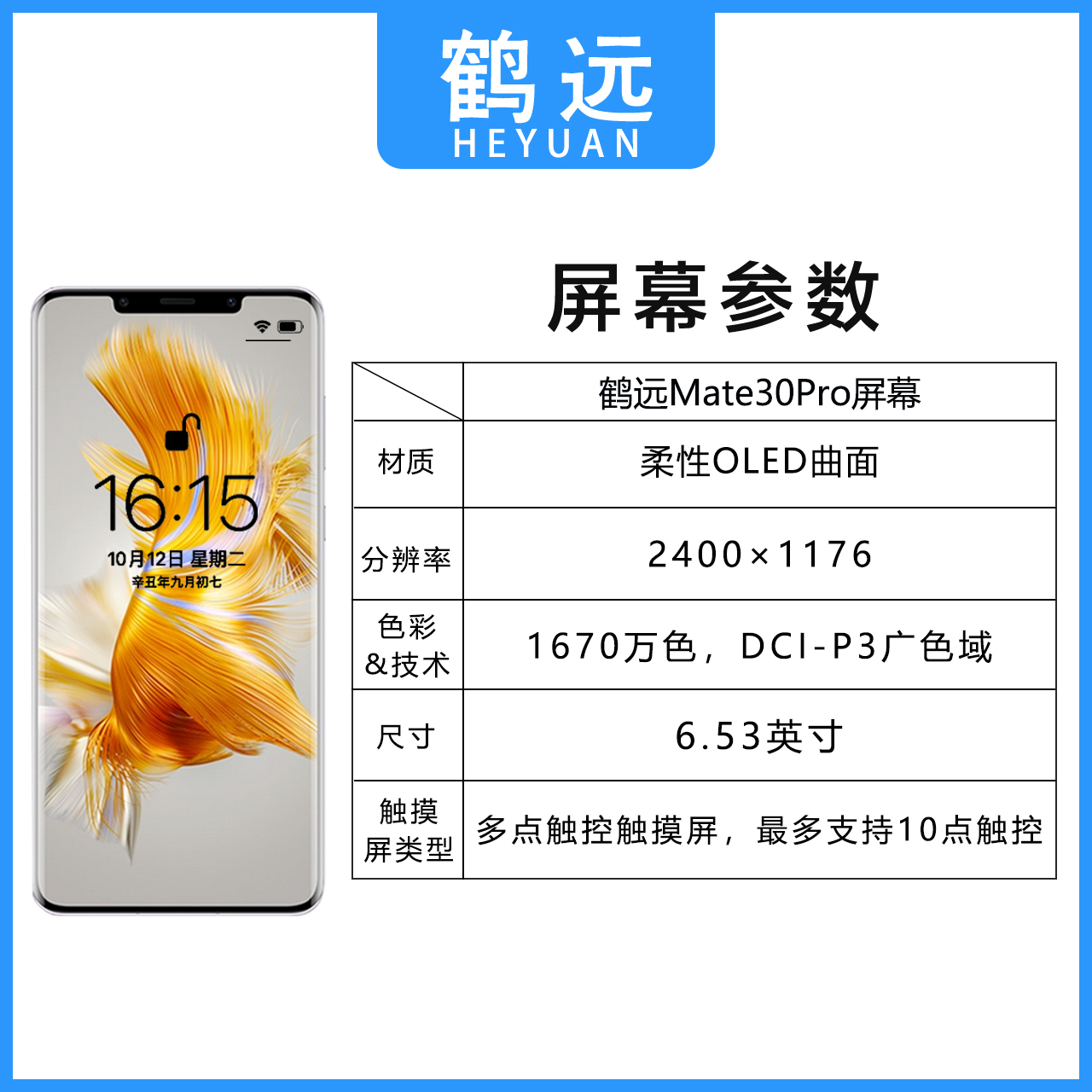 适用于华为mate30pro屏幕总成原装幕总成换面屏瑕疵屏看图特写