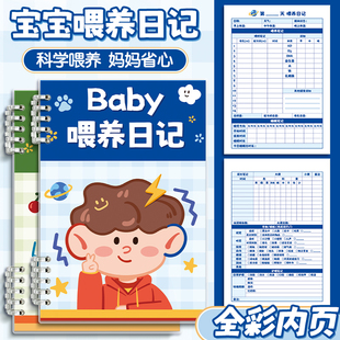 喂养记录本喂养日记宝宝婴儿新生儿宝宝记录成长日记本喂奶奶粉