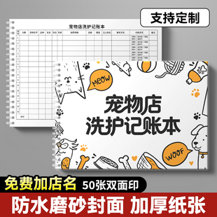 宠物店洗护记账本宠物店前台登记表宠物美容洗澡消费明细本宠物店