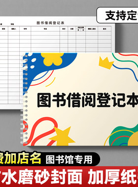 图书借阅登记册图书借还