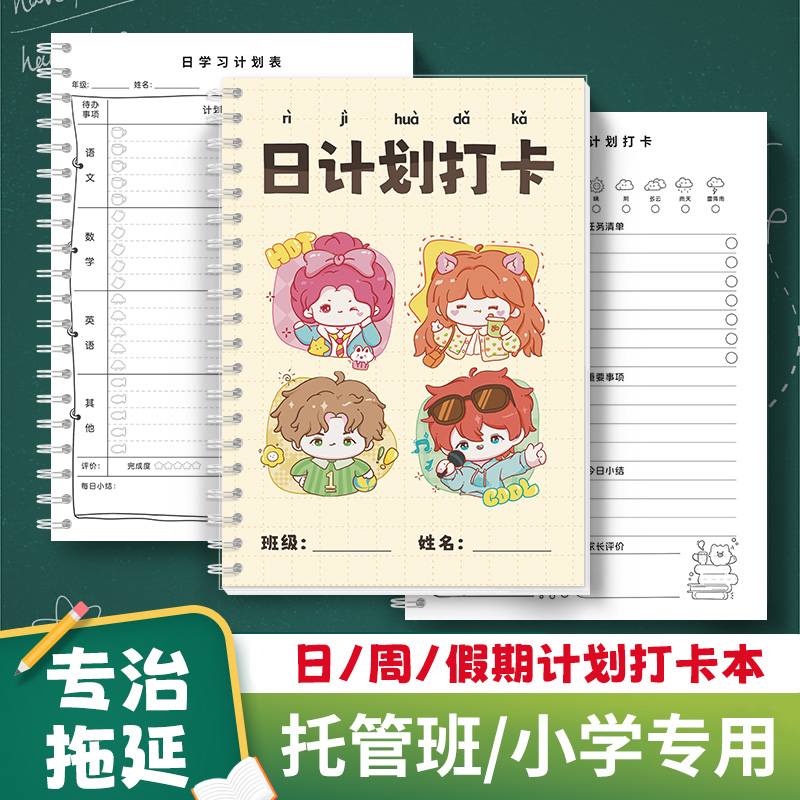 学生专用暑假假期学习自律打卡