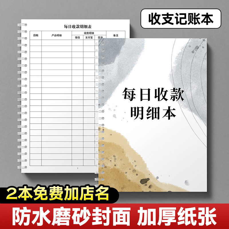 每日收款明细本记账本店铺商用支出明细账手帐收支簿每日流水现金