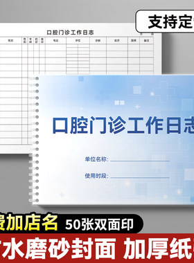 口腔管理台账医疗机构口腔科管理