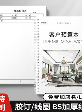 VIP客户预算报价登记跟进家具价本橱柜衣柜瓷砖登记本装修家居