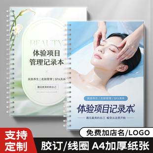 体验卡项目档案本美容院客户服务资料记录表养生疗程登记本定制A4