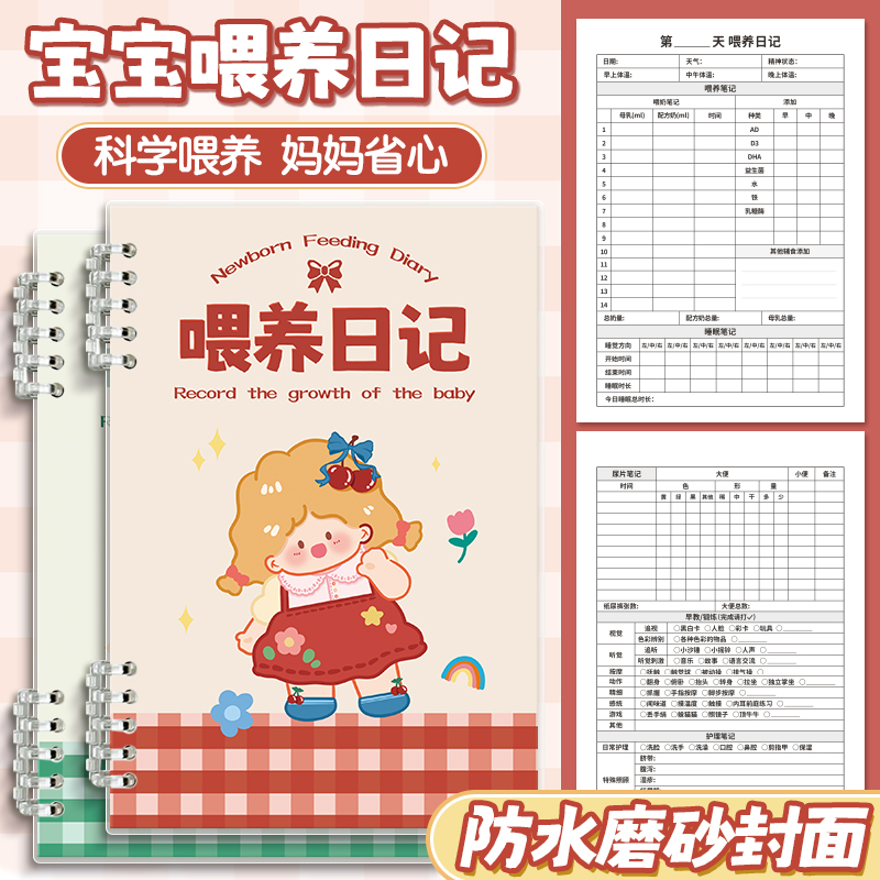 喂奶记录手册作息记录母婴护理