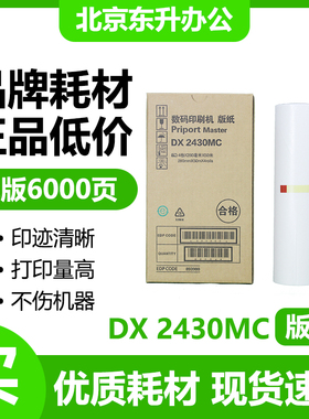 适用理光DX2430版纸 DX2432C/DD2433C/CP6202C/CP6203C包邮