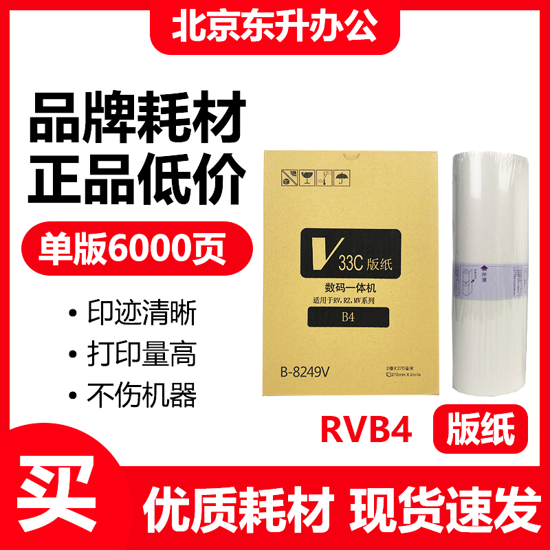 劲印RVB4版纸适用理想
