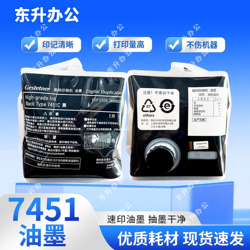 原装7451油墨适用基士得耶