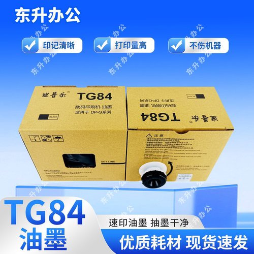 原装 迪普乐 TG84油墨 DP-A120 A125 G320C G325C M420 M425