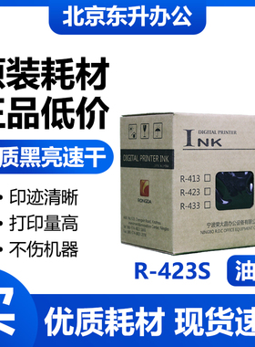 原装 荣大 R-423S 油墨 VR 6515S 6525S 7315S 7325S 7428S 7625S