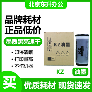 东升 KZ 油墨 适用 理想 学印宝 小举人 57A01C 58A01C 速印机