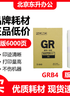 东升 GRB4 版纸 适用 理想 B-849 1700 1750 2000 2700 2750