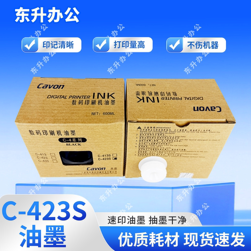 佳文原装C-423S油墨