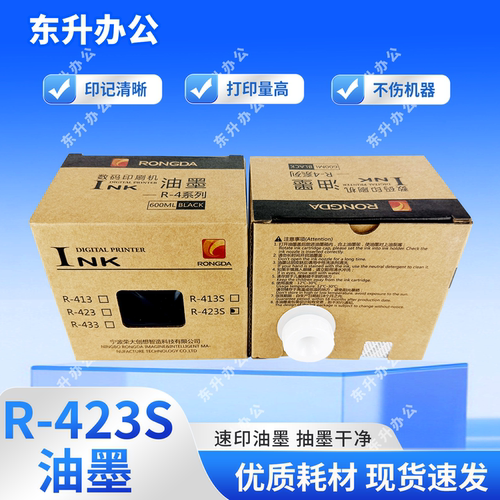 荣大原装423S油墨6515S6525S