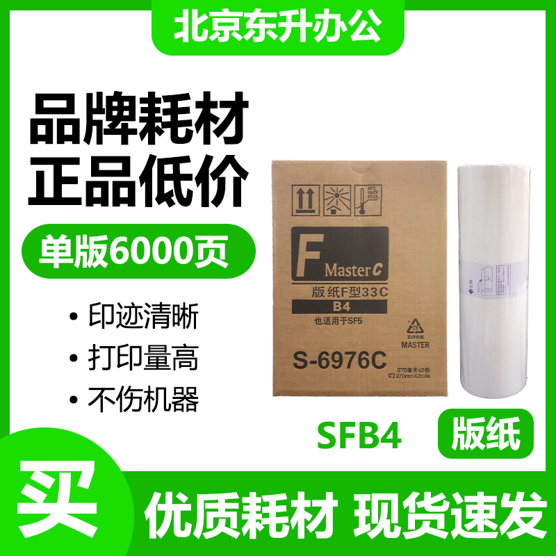 劲印SFB4版纸适用理想