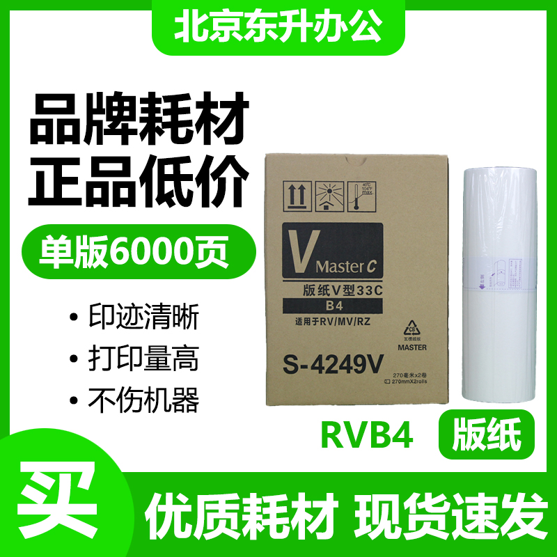 劲印RVB4版纸适用理想