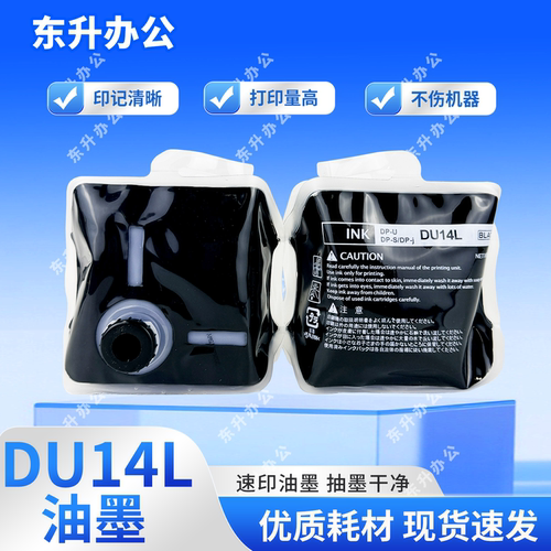 DU14L油墨适用得宝S/U/F520 F620 F450 F550 F650 F850 U550 U650