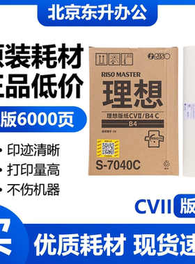 原装 CVII版纸 S-7040C 适用理想 CV1850 1855 1860 1865 1230C