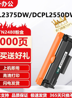 TN2480粉盒适用兄弟HLL2375DW/DCPL2550DW/MFCL2715DW/MFCL2750DW