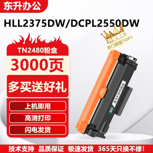 TN2480粉盒适用兄弟HLL2375DW/DCPL2550DW/MFCL2715DW/MFCL2750DW