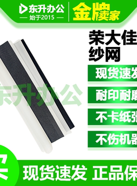 适用于荣大佳文速印机 印筒 纱网VR2335 6515 7315 VC277 772