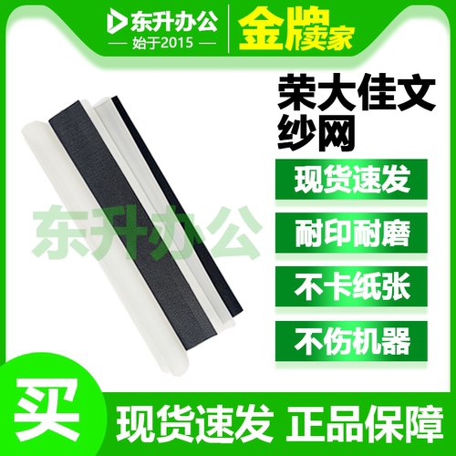 适用于荣大佳文速印机 印筒 纱网VR2335 6515 7315 VC277 772