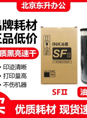 东升 SV 油墨 S-8113C 适用 理想 SV 5231 5233 5330 5354 9350