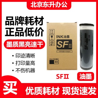 东升 SV 油墨 S-8113C 适用 理想 SV 5231 5233 5330 5354 9350