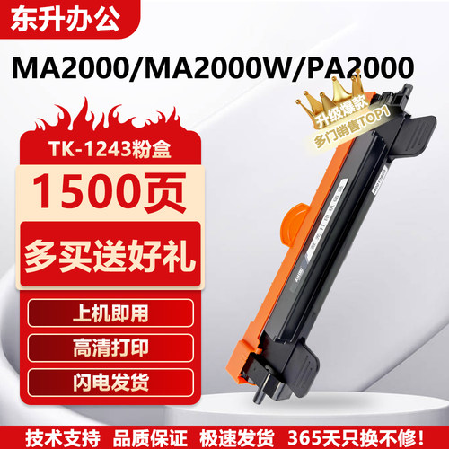 适用京瓷MA2000W粉盒PA2000W墨盒MA2000 TK-1243碳粉盒DK-1243