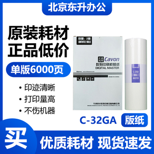 720 适用佳文 原装 725 730E 版 730 32GA 速印机 纸 720E